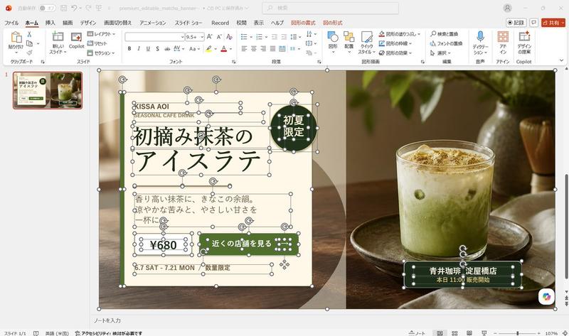 PowerPoint 中可编辑的抹茶横幅广告