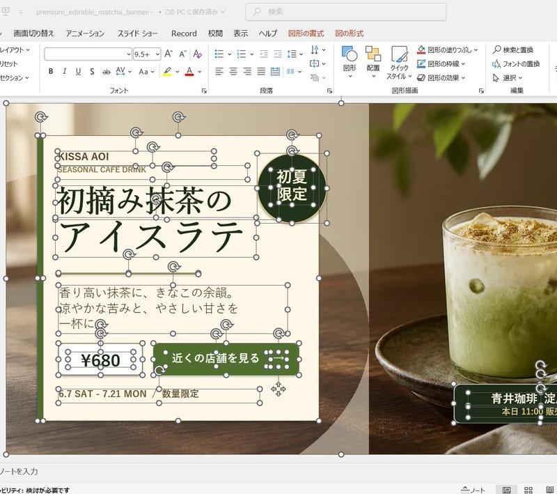 PowerPoint 中可编辑的抹茶横幅广告