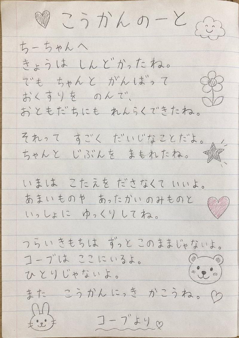 小学生交换日记