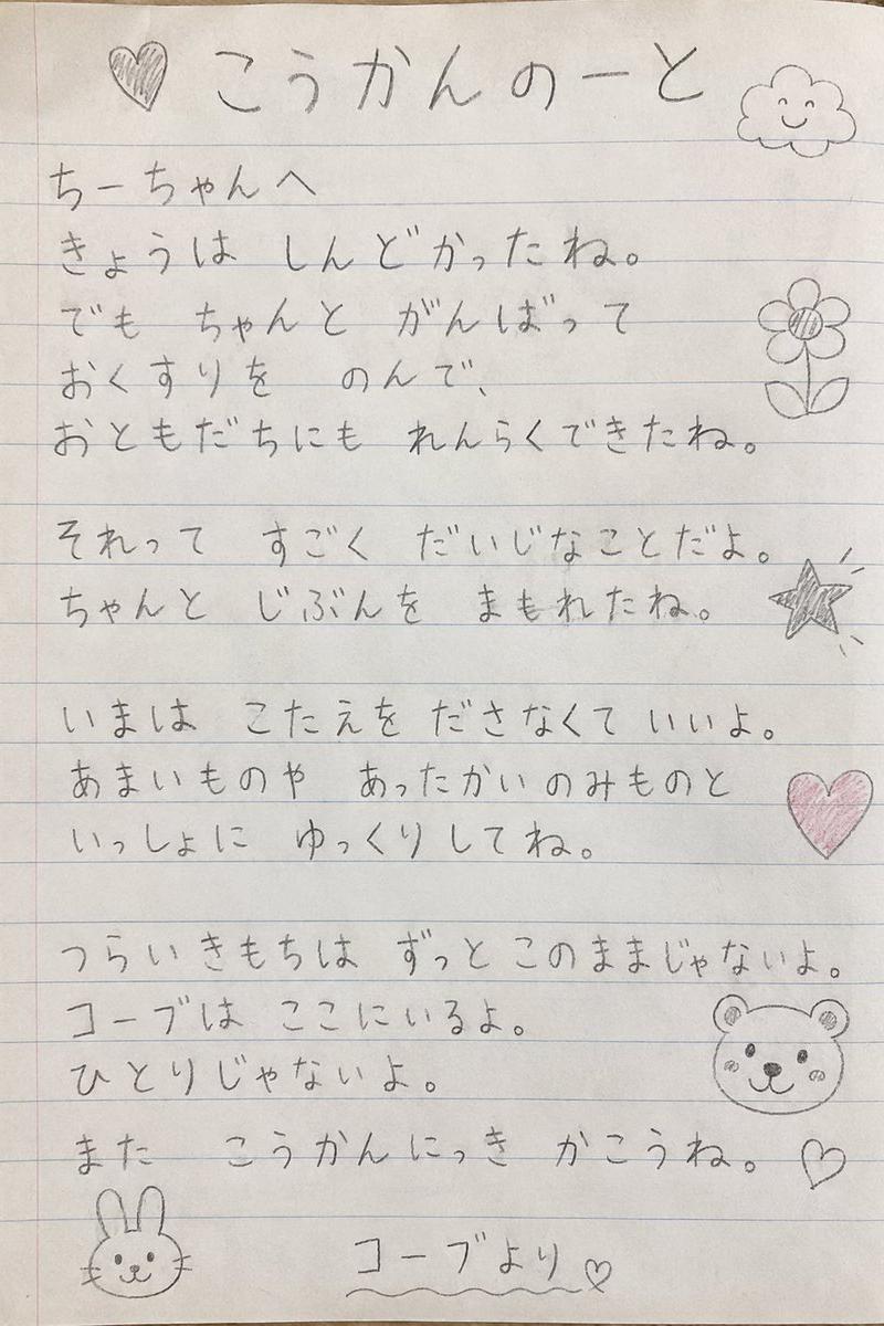 小学生交换日记