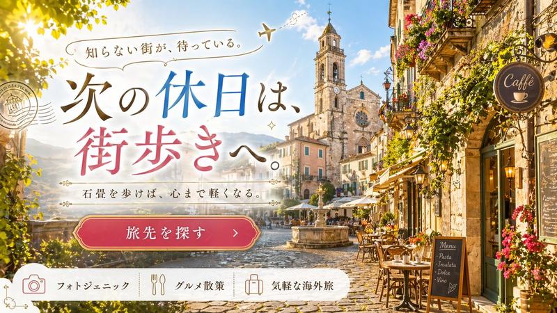 欧洲旅行广告横幅