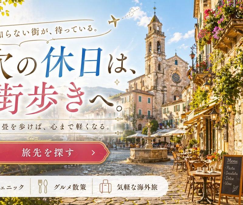 欧洲旅行广告横幅