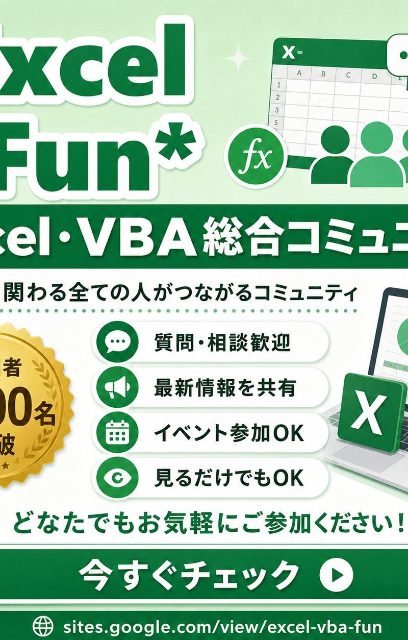 Excel VBA 社区推广横幅