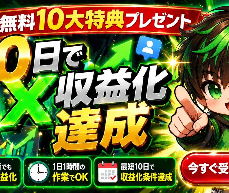 爆款日语 X 变现缩略图