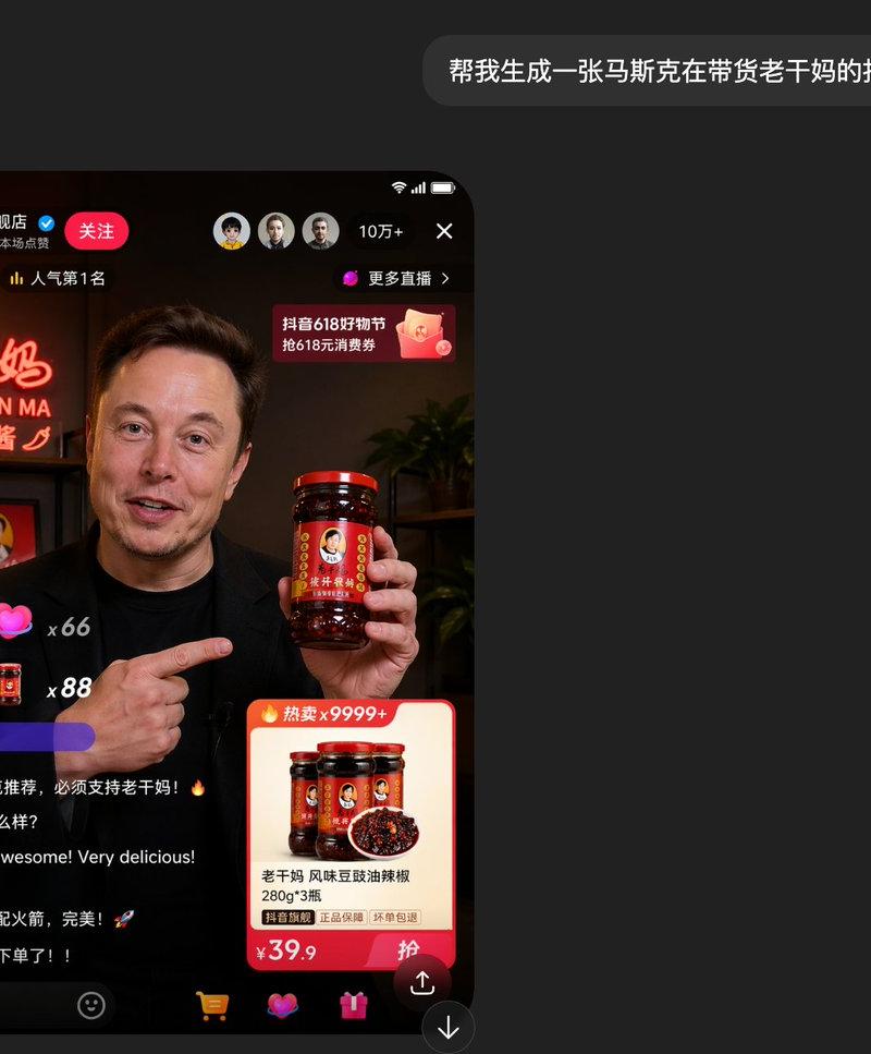 伪造抖音老干妈直播间截图