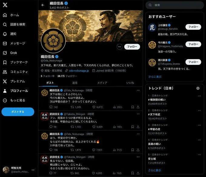 虚构历史人物社交媒体动态