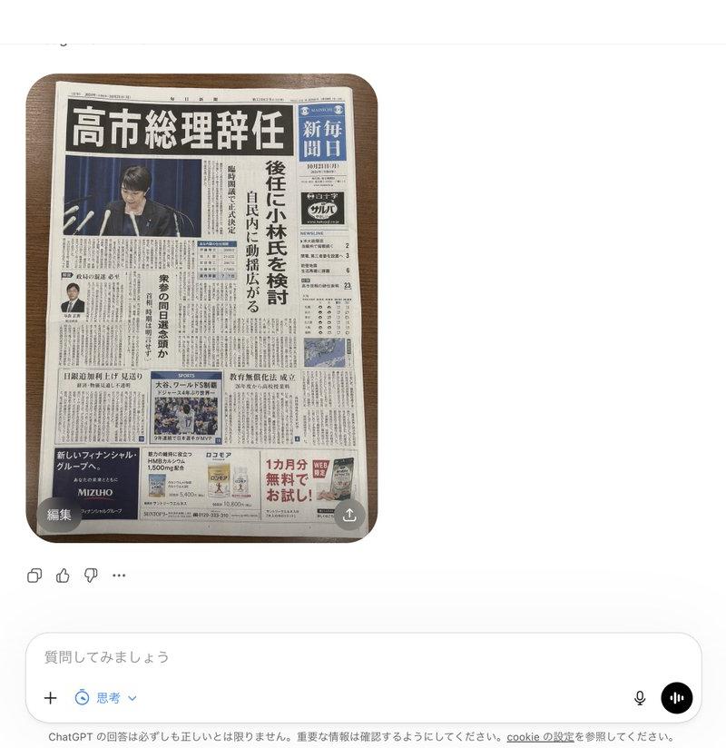 ChatGPT 界面中的伪造日本报纸
