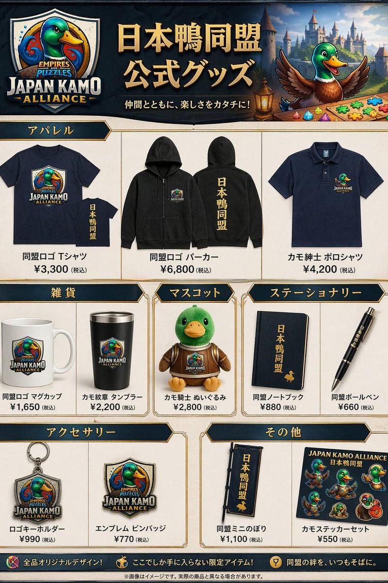 Fantasy Duck Alliance 商品目录