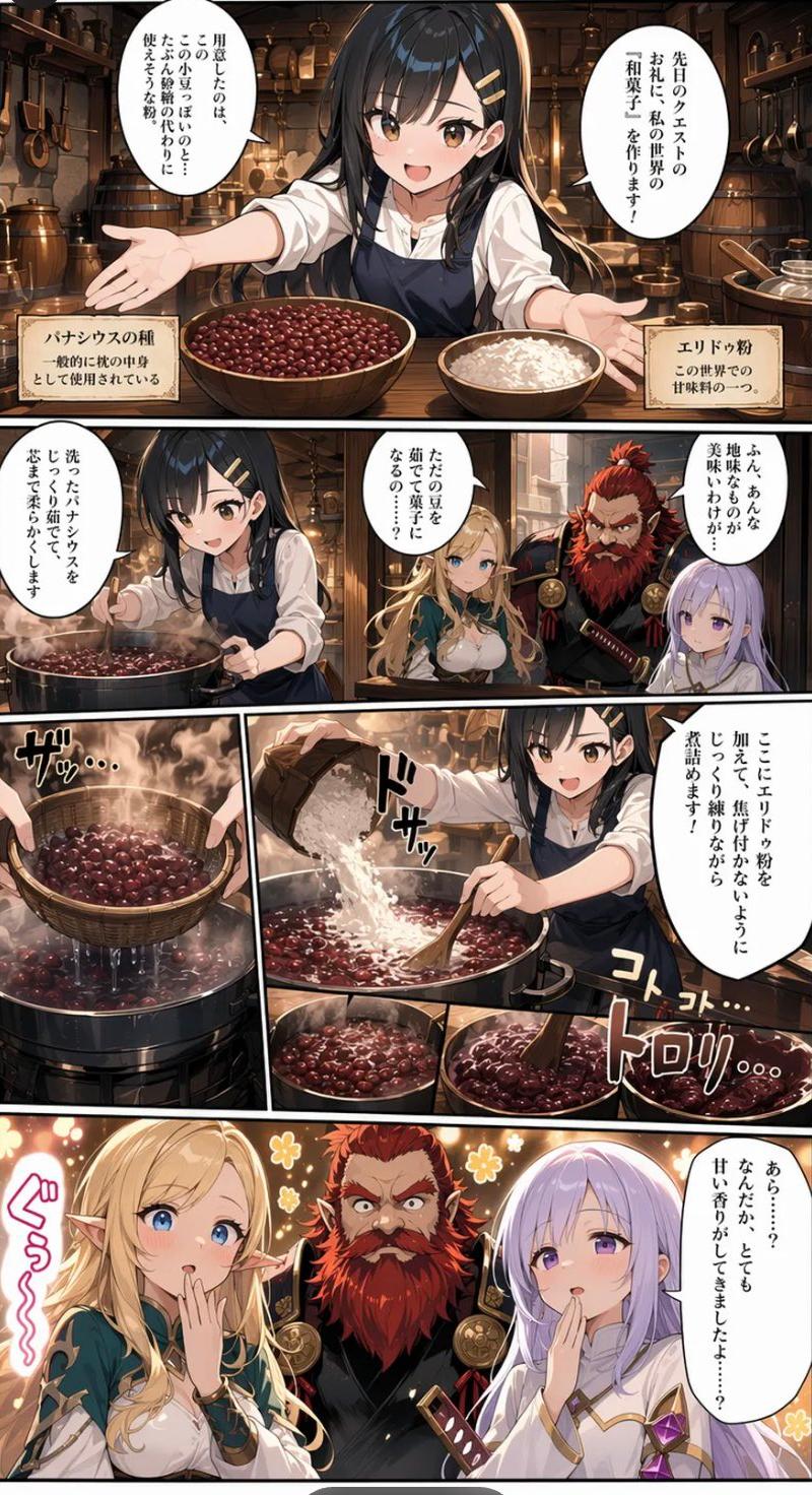 奇幻和菓子漫画烹饪页面