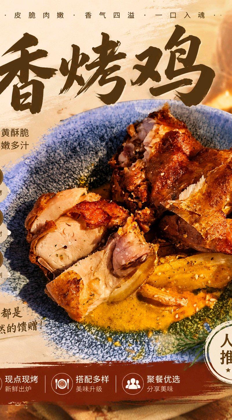 美食宣传海报