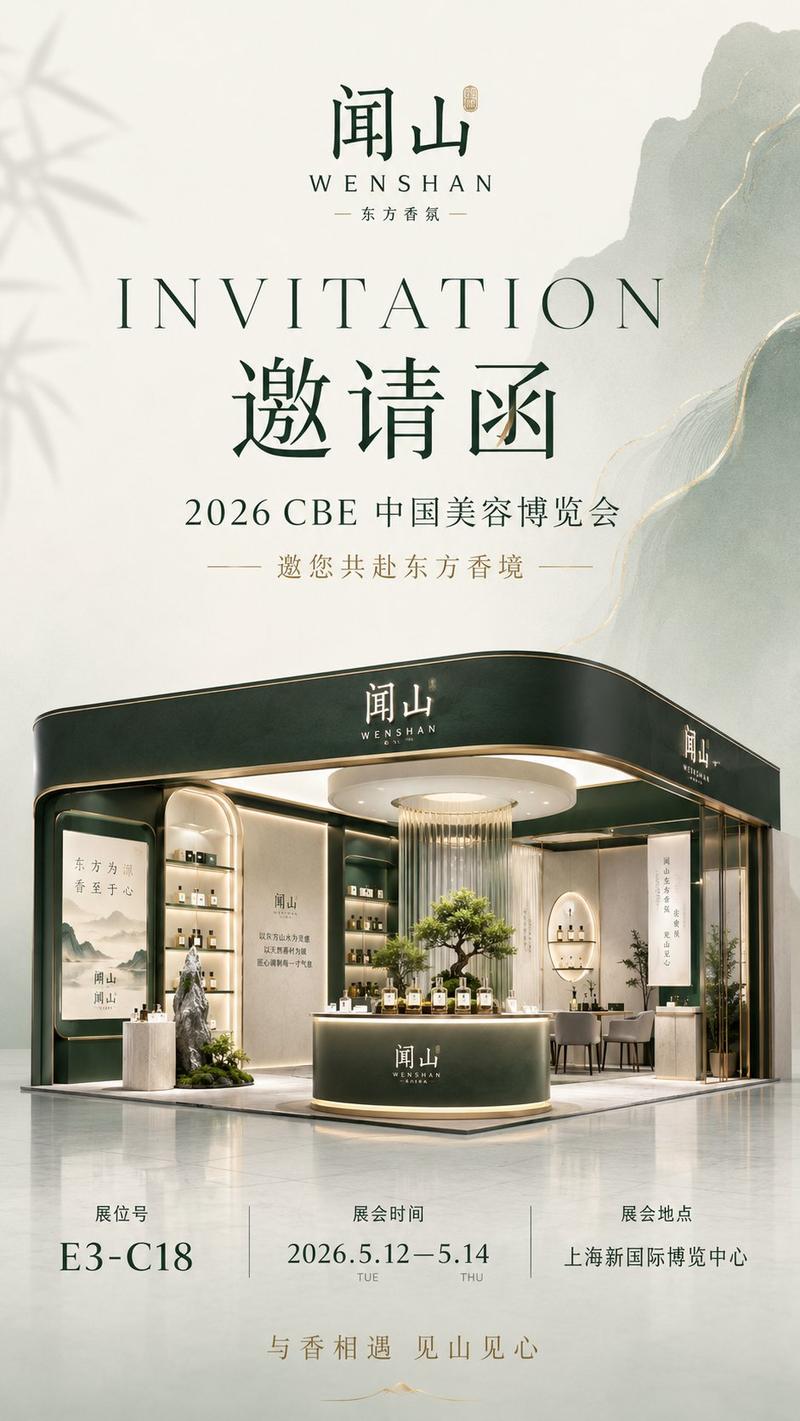 奢华香氛博览会邀请函海报