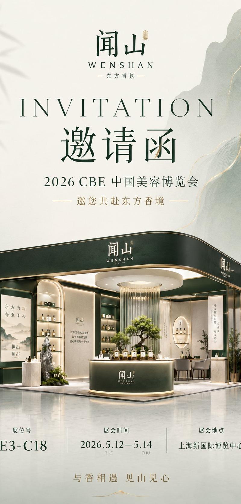 奢华香氛博览会邀请函海报