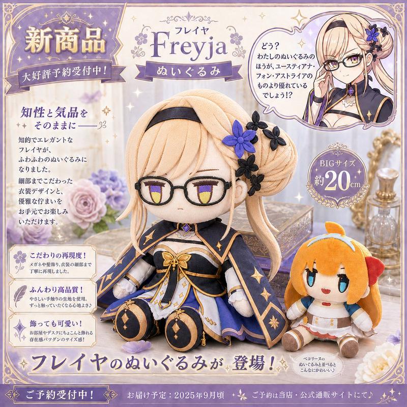 Freyja 毛绒玩偶周边宣传单