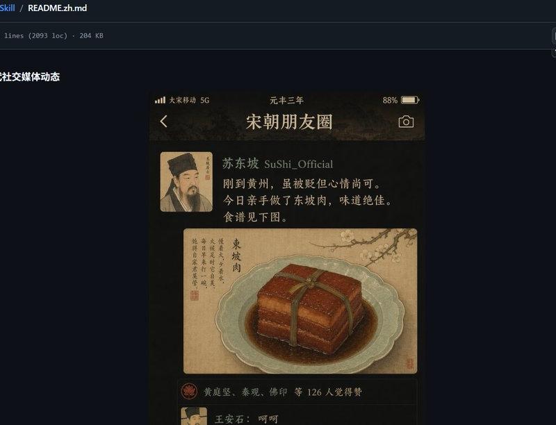 GitHub README 古风社交动态