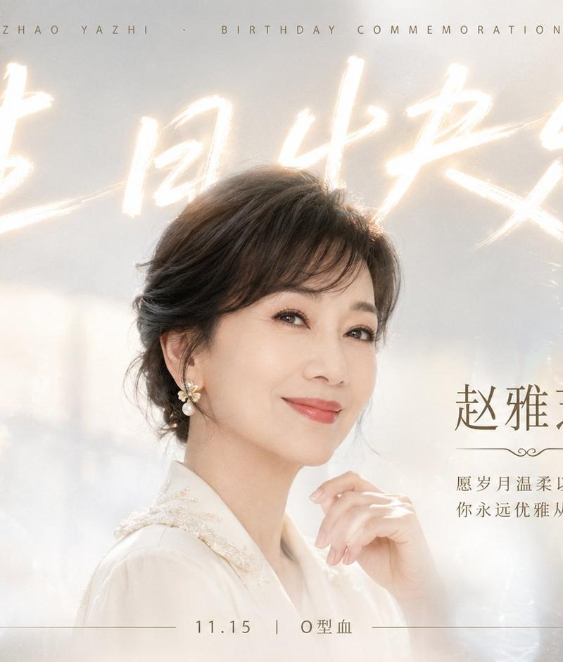 优雅发光生日肖像海报