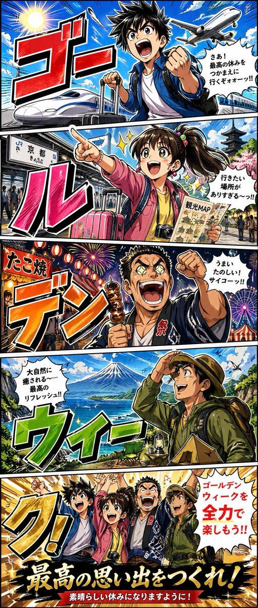 黄金周漫画风旅行海报