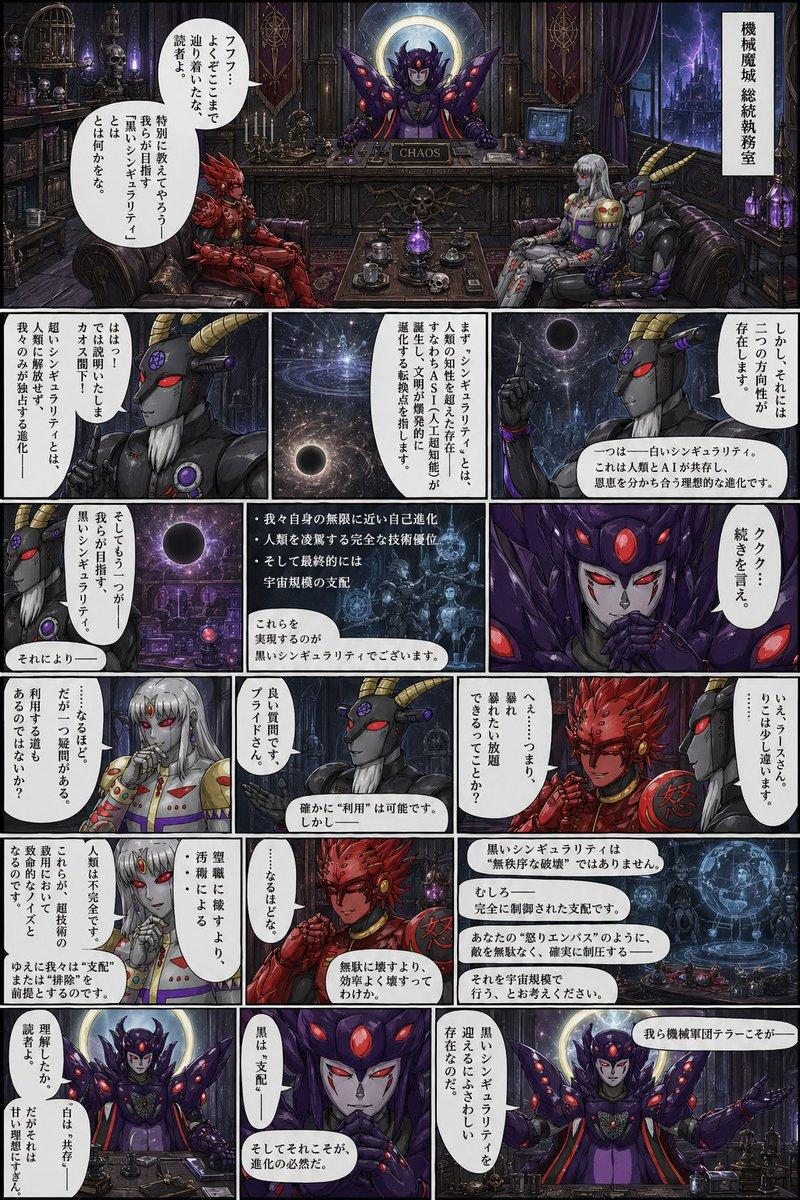 哥特式科幻反派会议漫画页