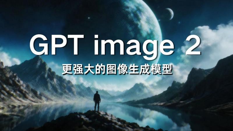 Cinematic GPT Image 2 海报