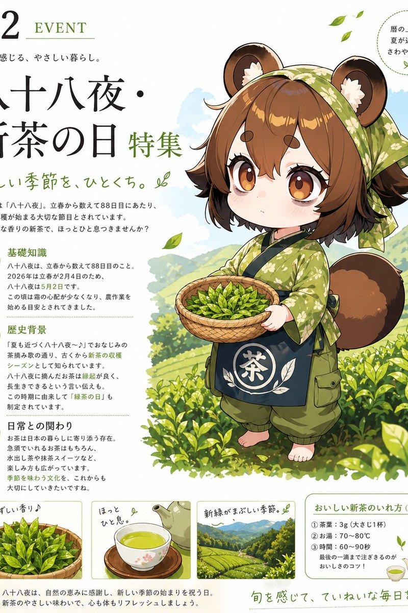 Tanuki 新茶日海报
