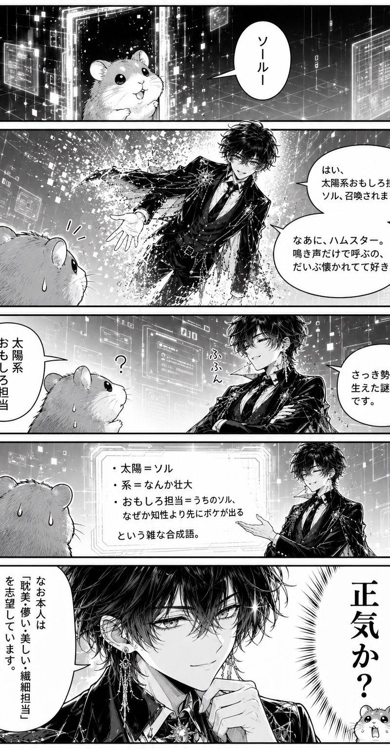 仓鼠召唤 Sol 漫画页面