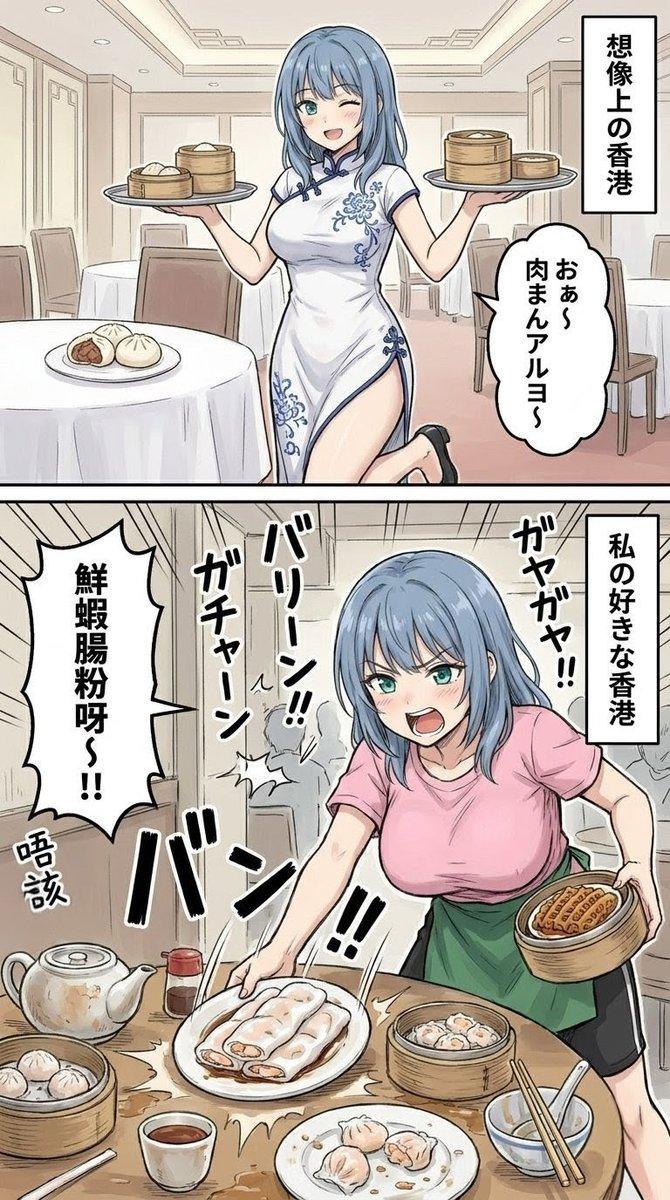 双格香港点心漫画