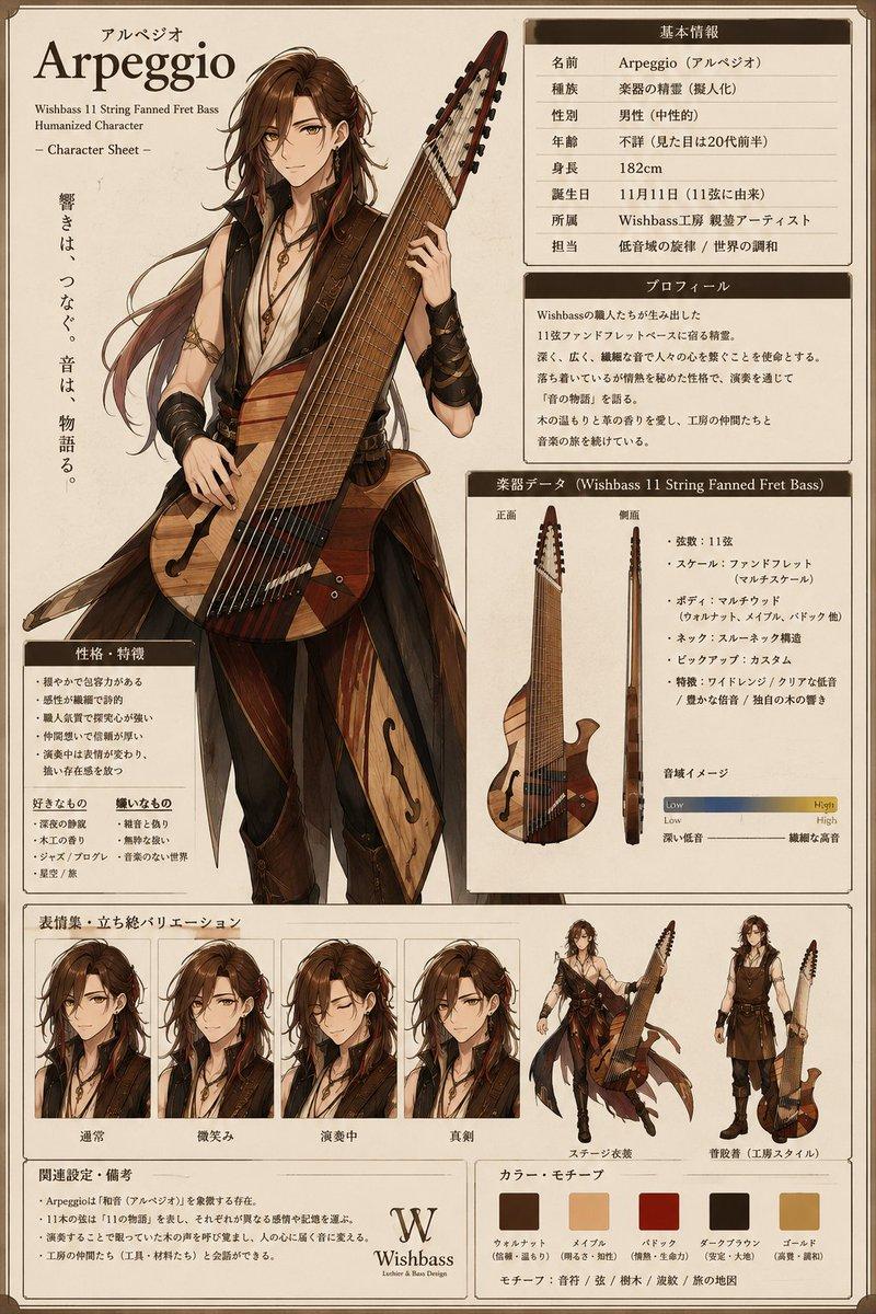 琶音贝斯拟人化设定集