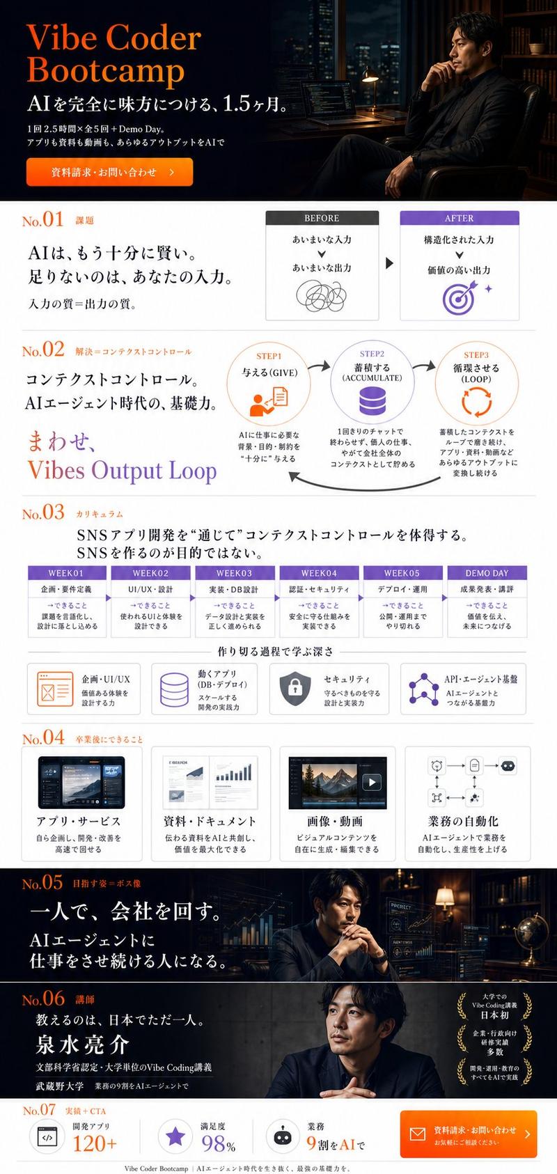 Vibe Coder Bootcamp 着陆页