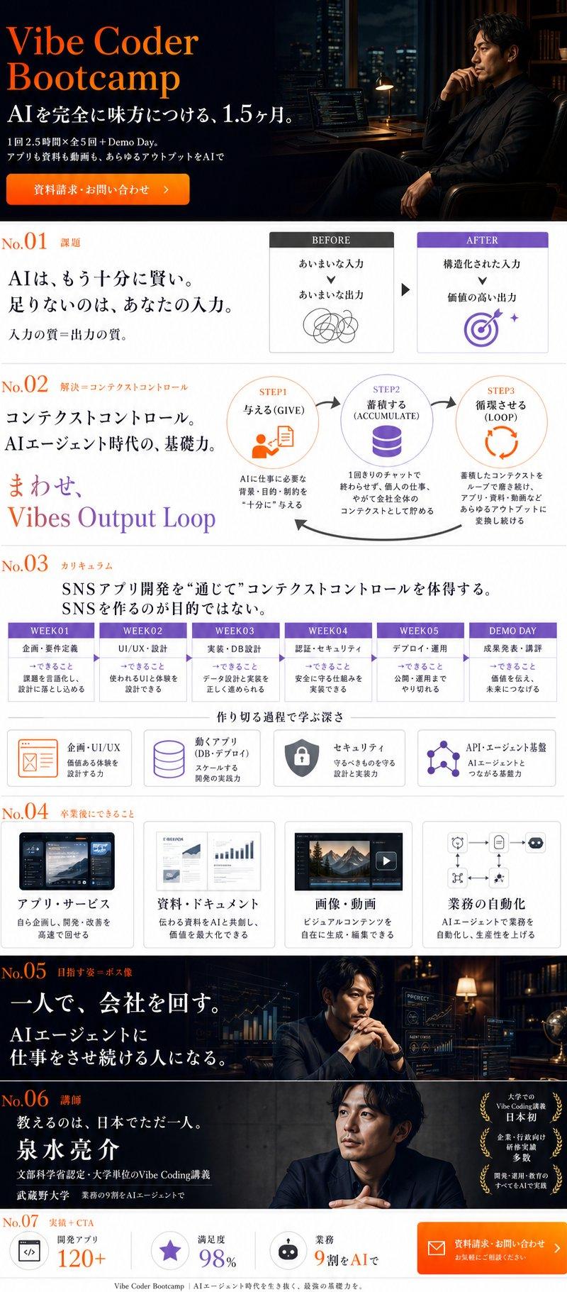 Vibe Coder Bootcamp 着陆页