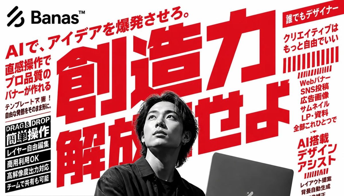 Bold Japanese AI Design Tool Ad