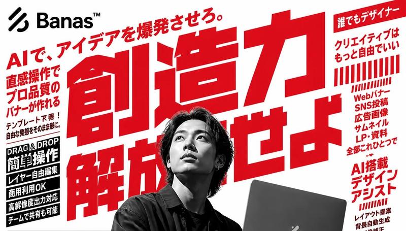 醒目的日式 AI 设计工具广告