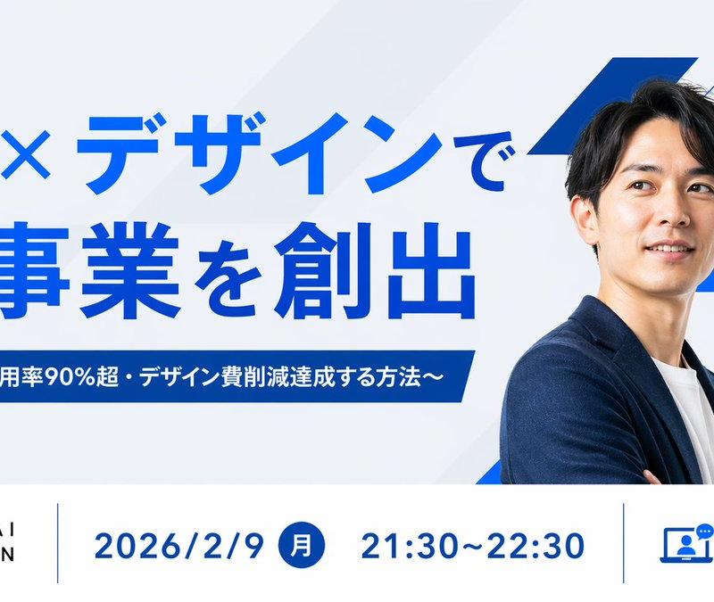日语 AI 设计网络研讨会缩略图