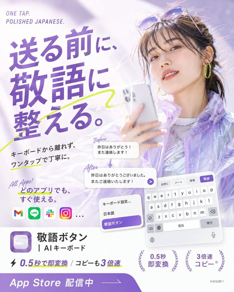 日语 AI 键盘应用海报