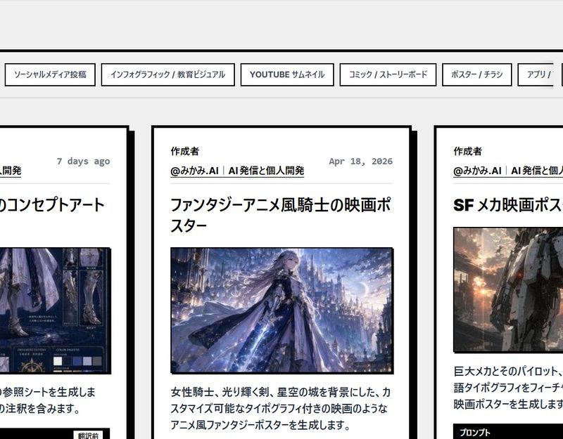 日语 AI Prompt 画廊 UI