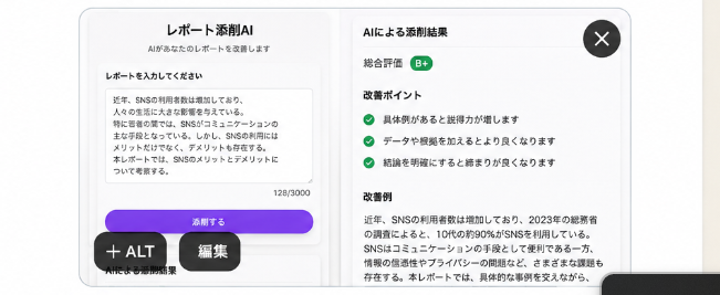日语 AI 报告润色应用界面设计稿