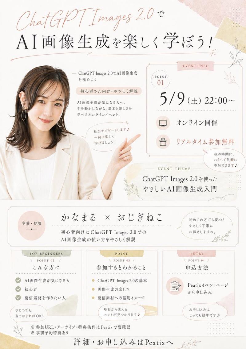 日语 AI 研讨会传单