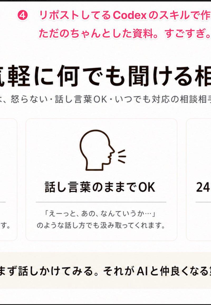 日语 AI 对话演示幻灯片