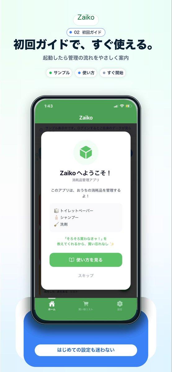日本应用新手引导宣传图样机