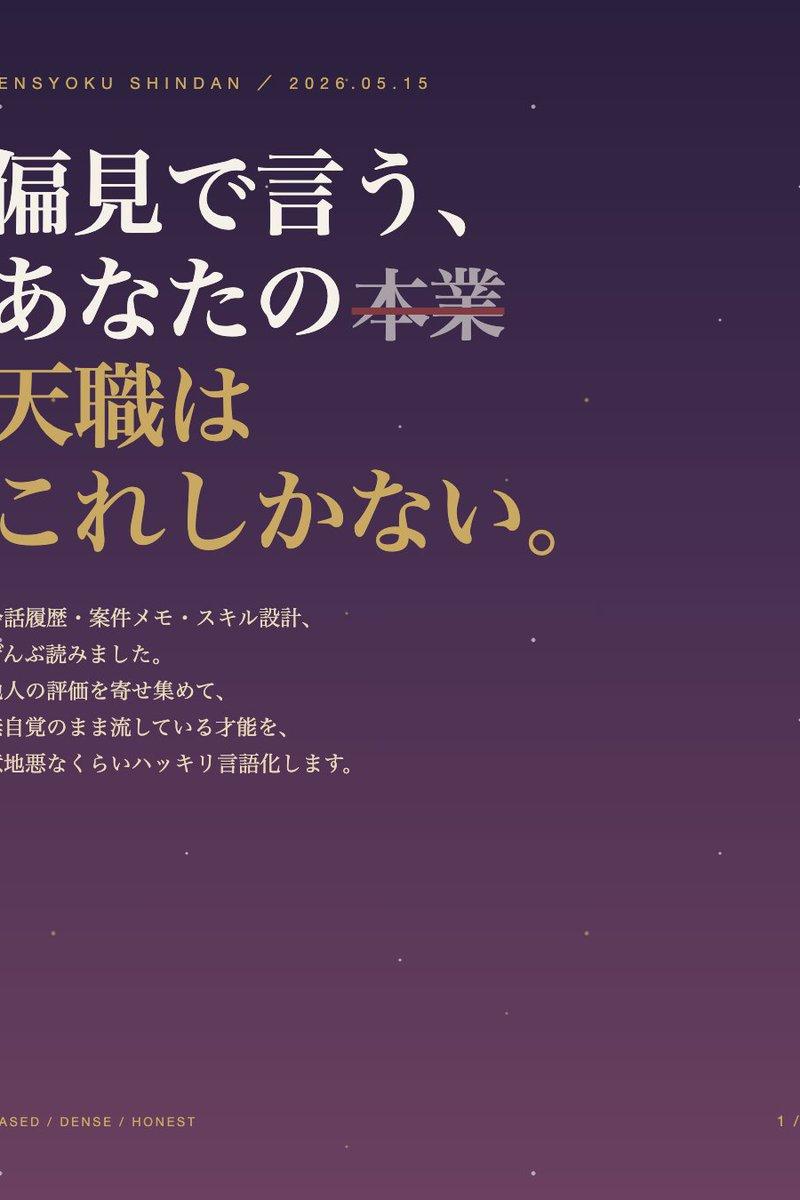 日本职场职业诊断封面