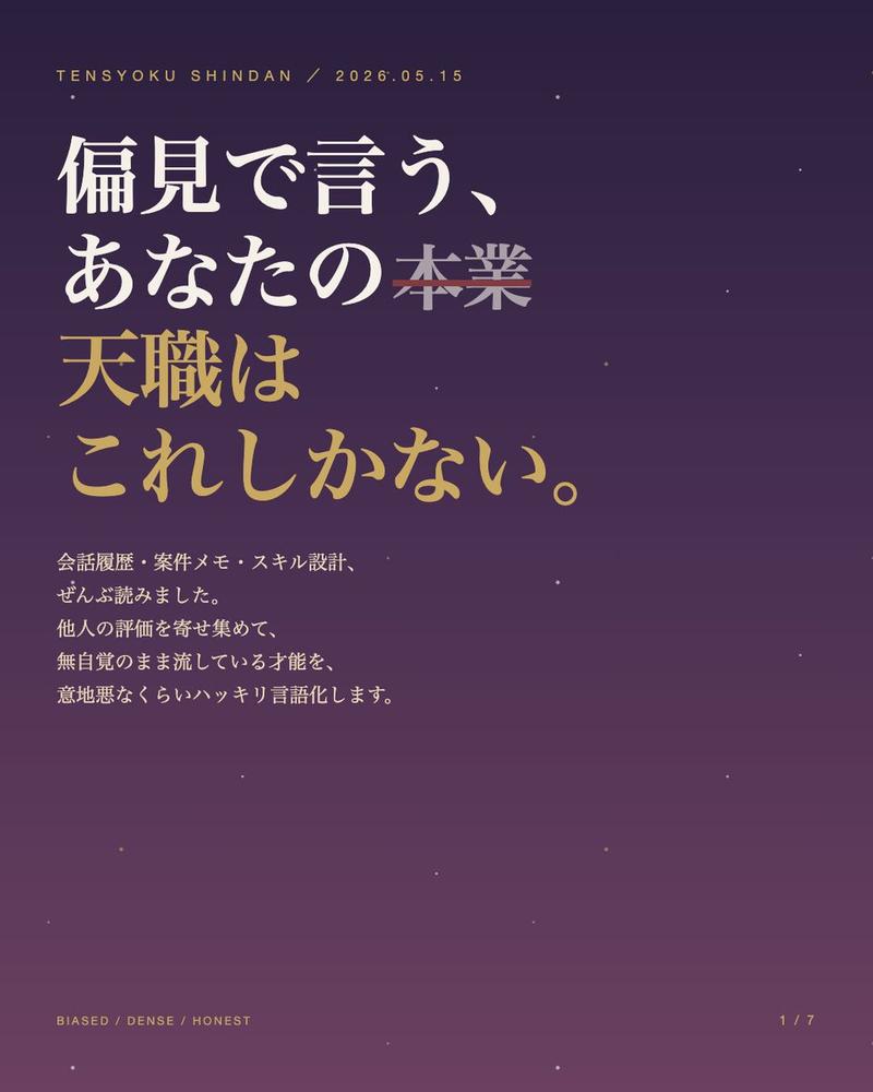 日本职场职业诊断封面
