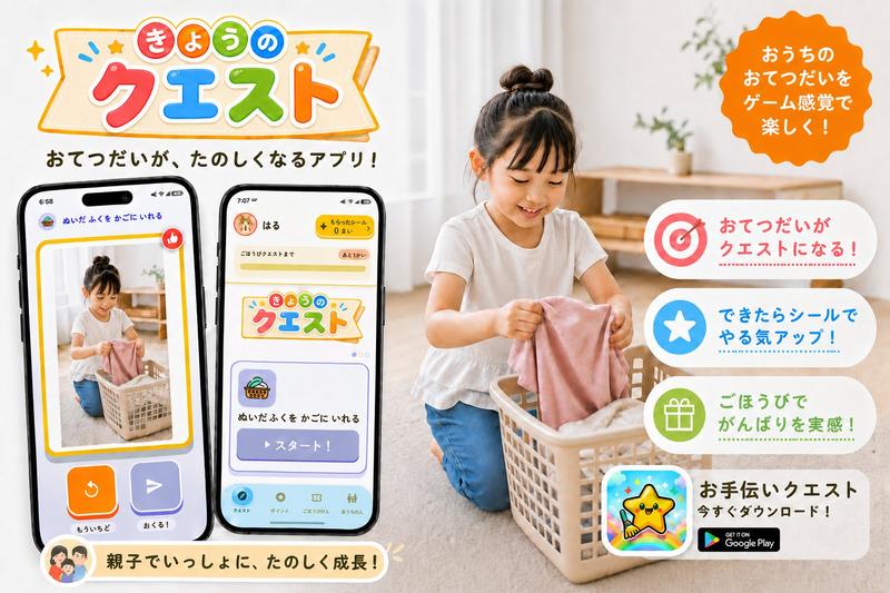 日文家务任务 App 广告