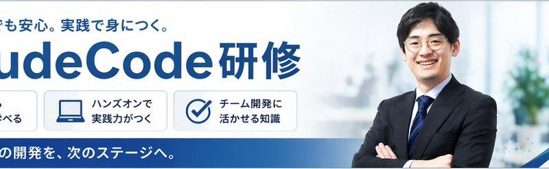 日语 ClaudeCode 培训横幅