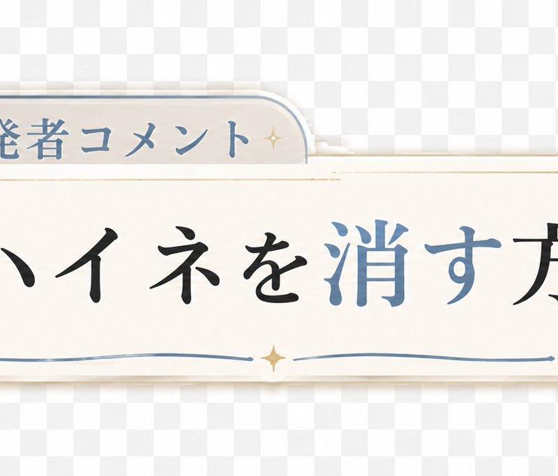 日式开发者评论横幅