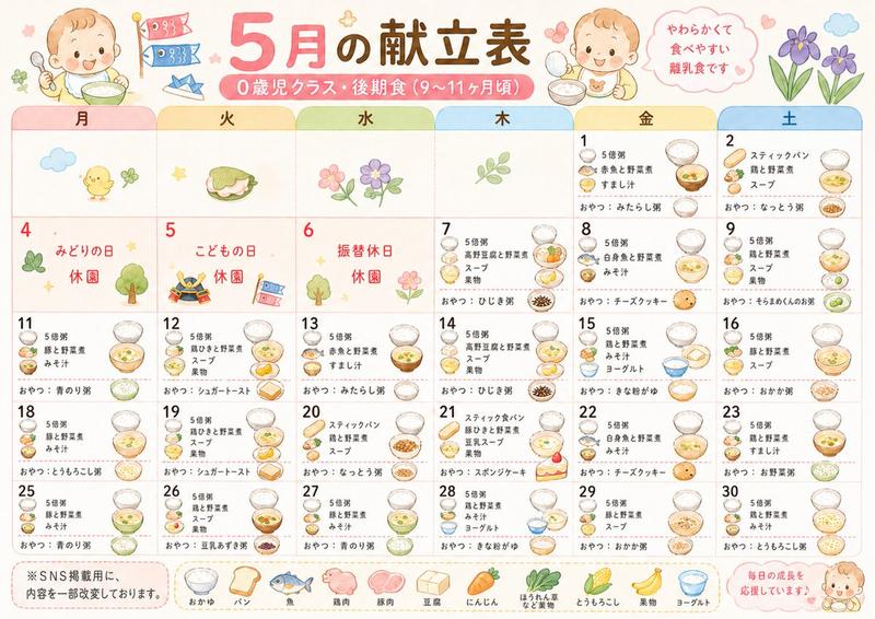 可爱日式托儿所菜单日历