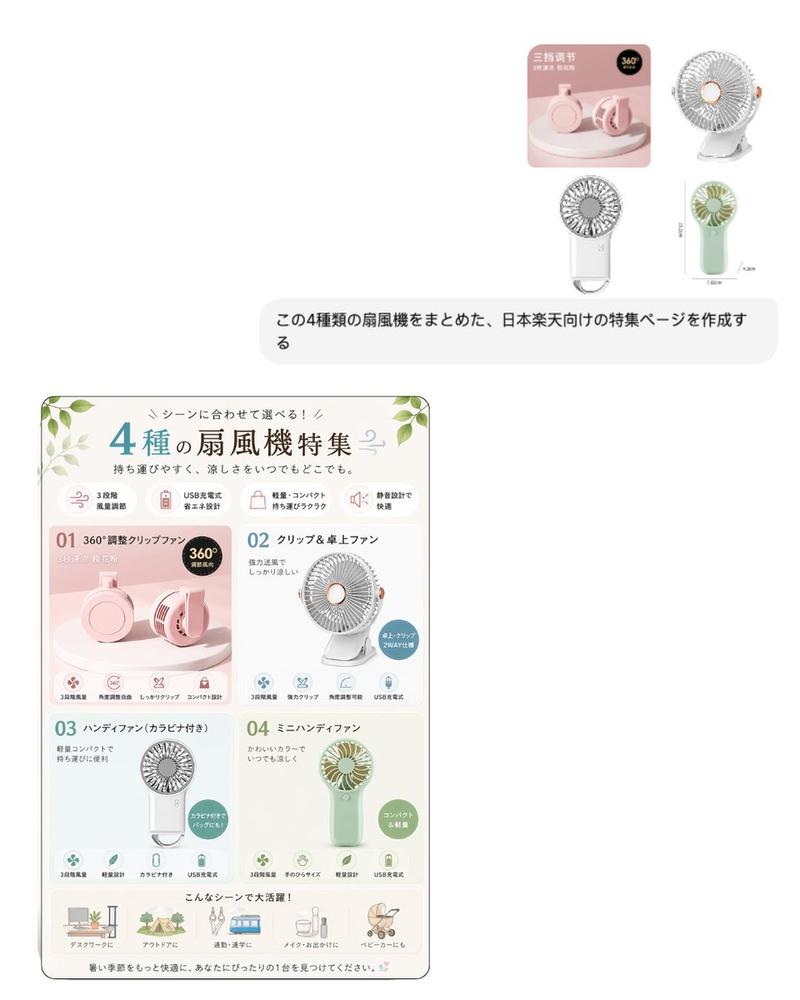 日本电商便携风扇专题页