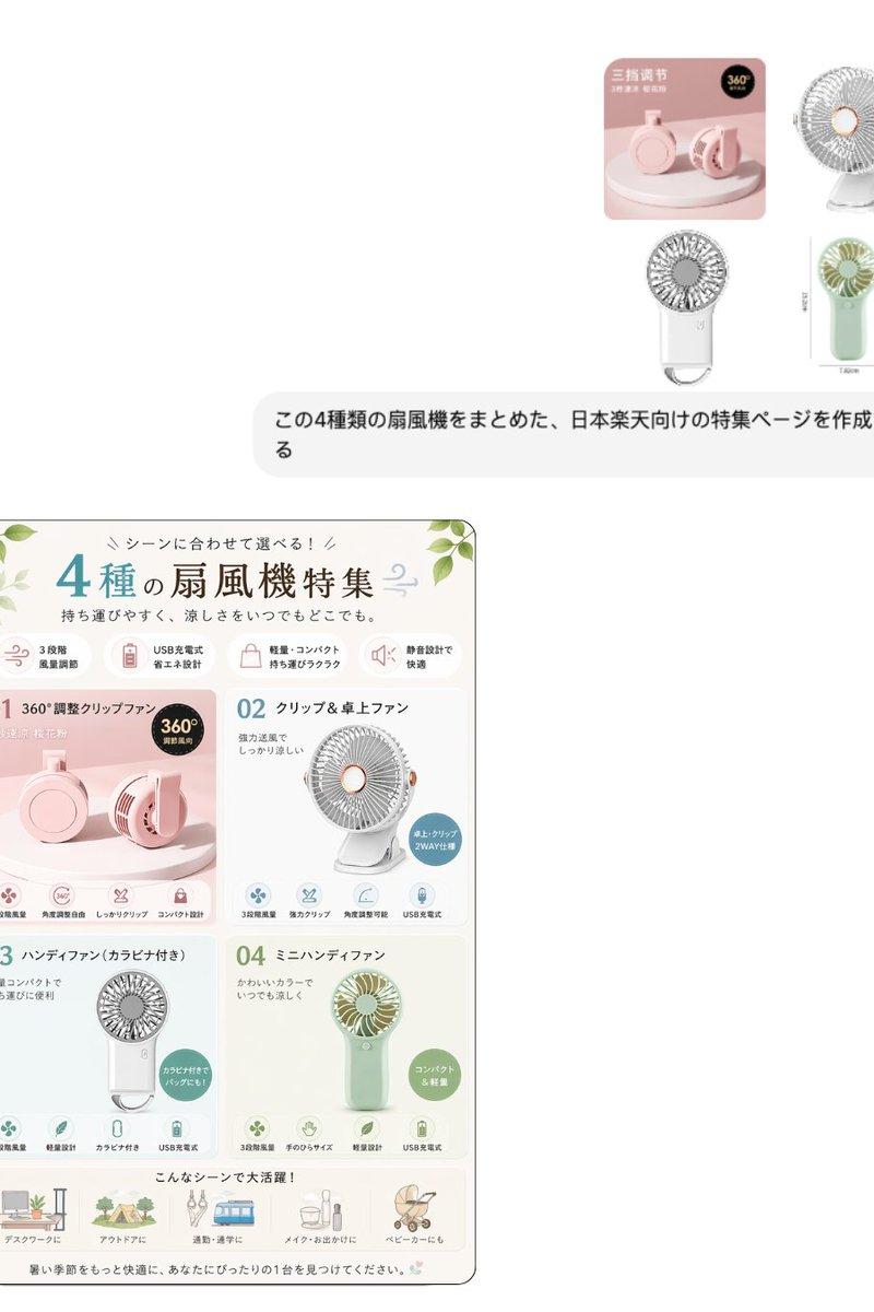 日本电商便携风扇专题页