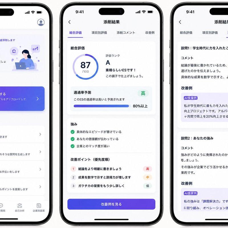 日语 ES 润色 App 样机设计