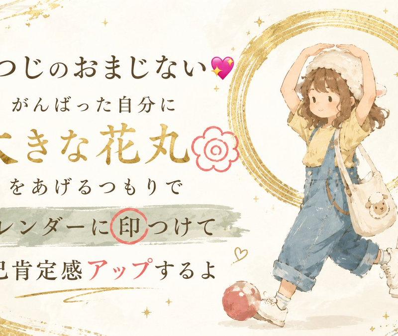 日式自我关怀花丸卡片