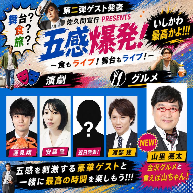 混乱的日式嘉宾官宣海报