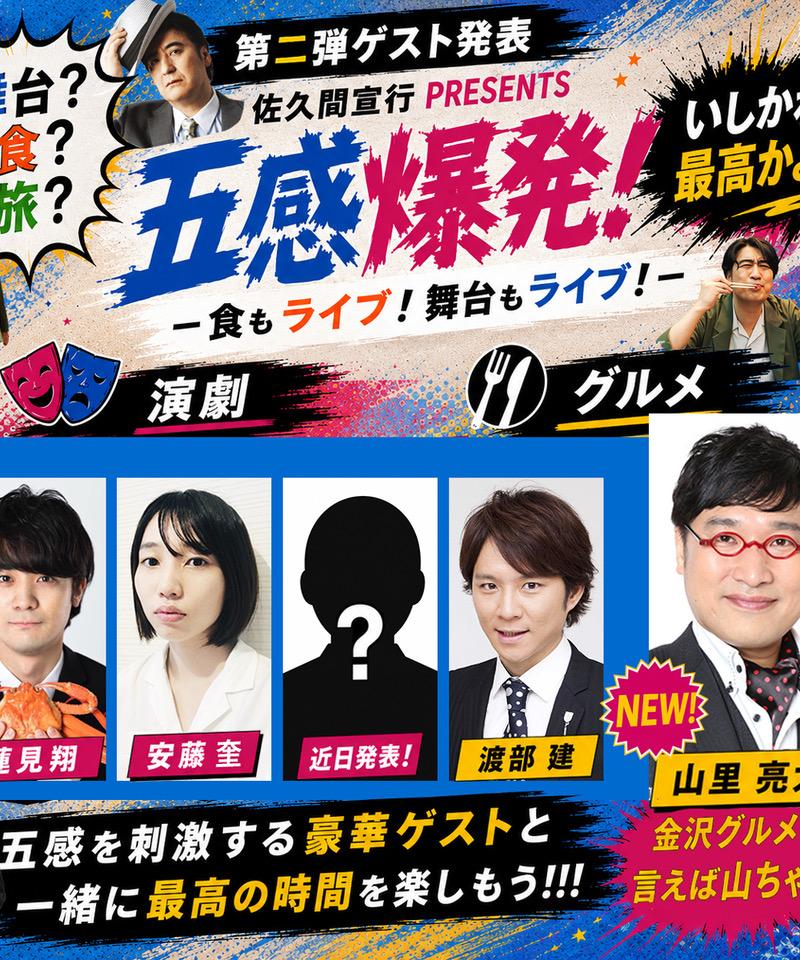 混乱的日式嘉宾官宣海报