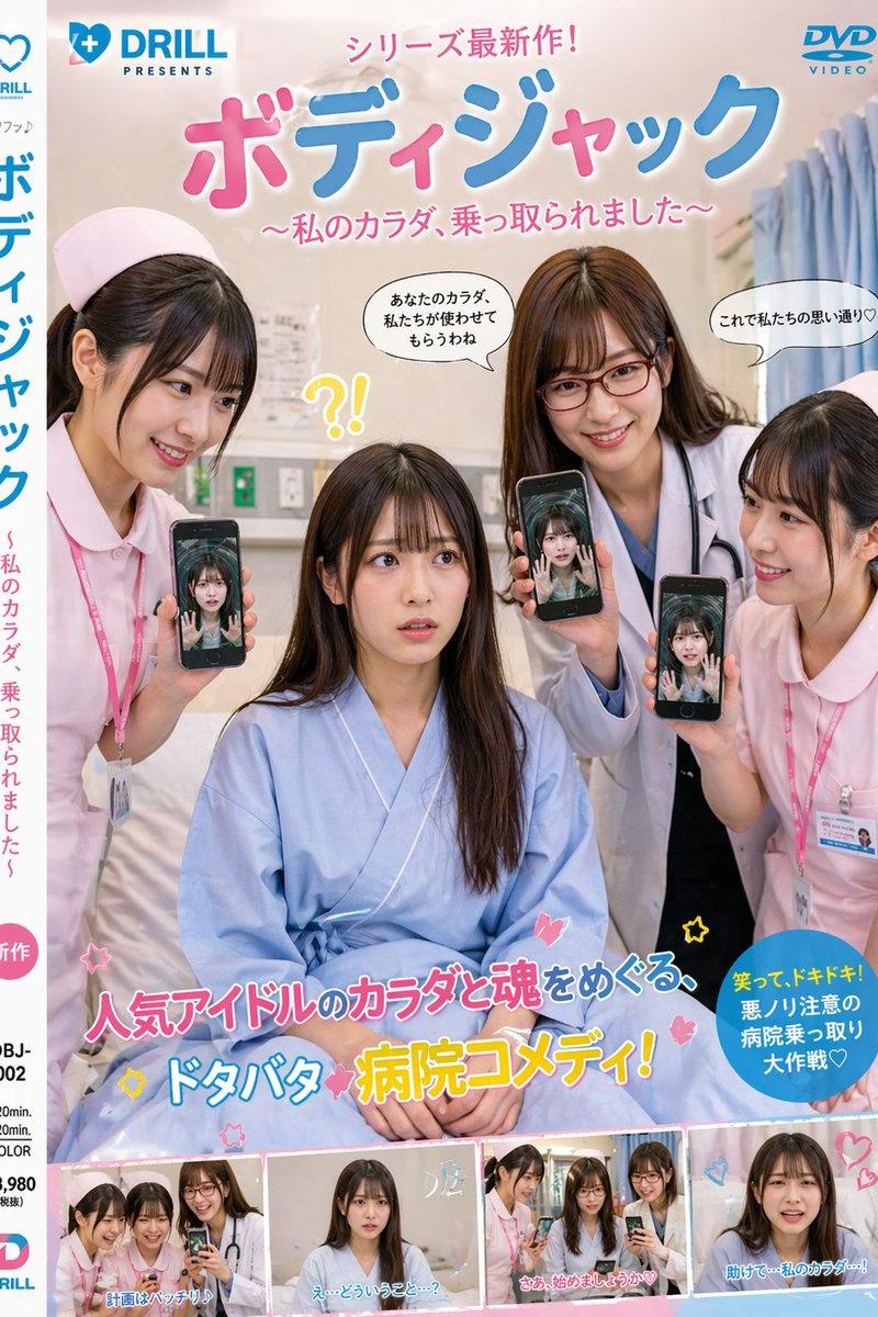 日本医院喜剧 DVD 封面